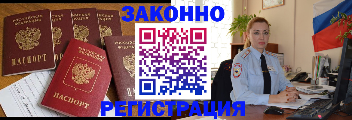 прописка регистрация в Волжске