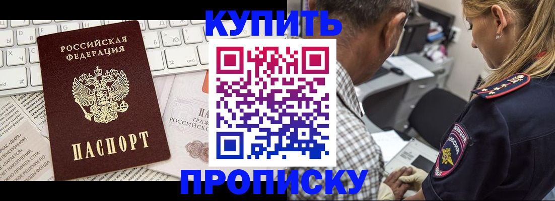 временная регистрация недорого в Волжске