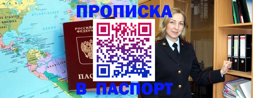 прописка регистрация в Волжске