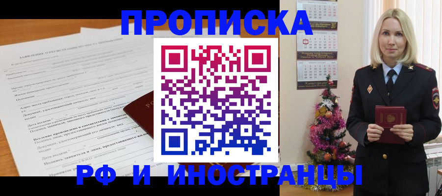 временная регистрация в квартире в Волжске