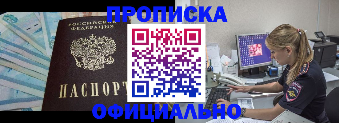 прописка ребенка в Волжске
